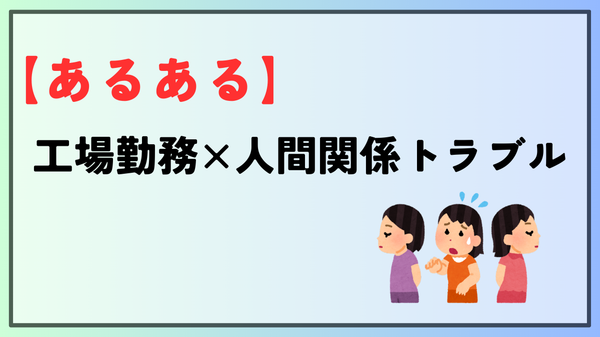 kojoningenkankei