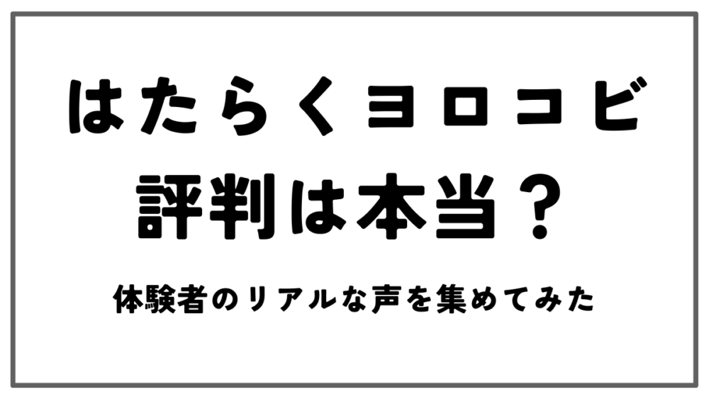 hatarakuyorokobihyoban