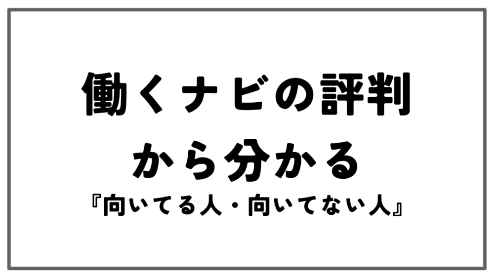 hatarakunabihyoban