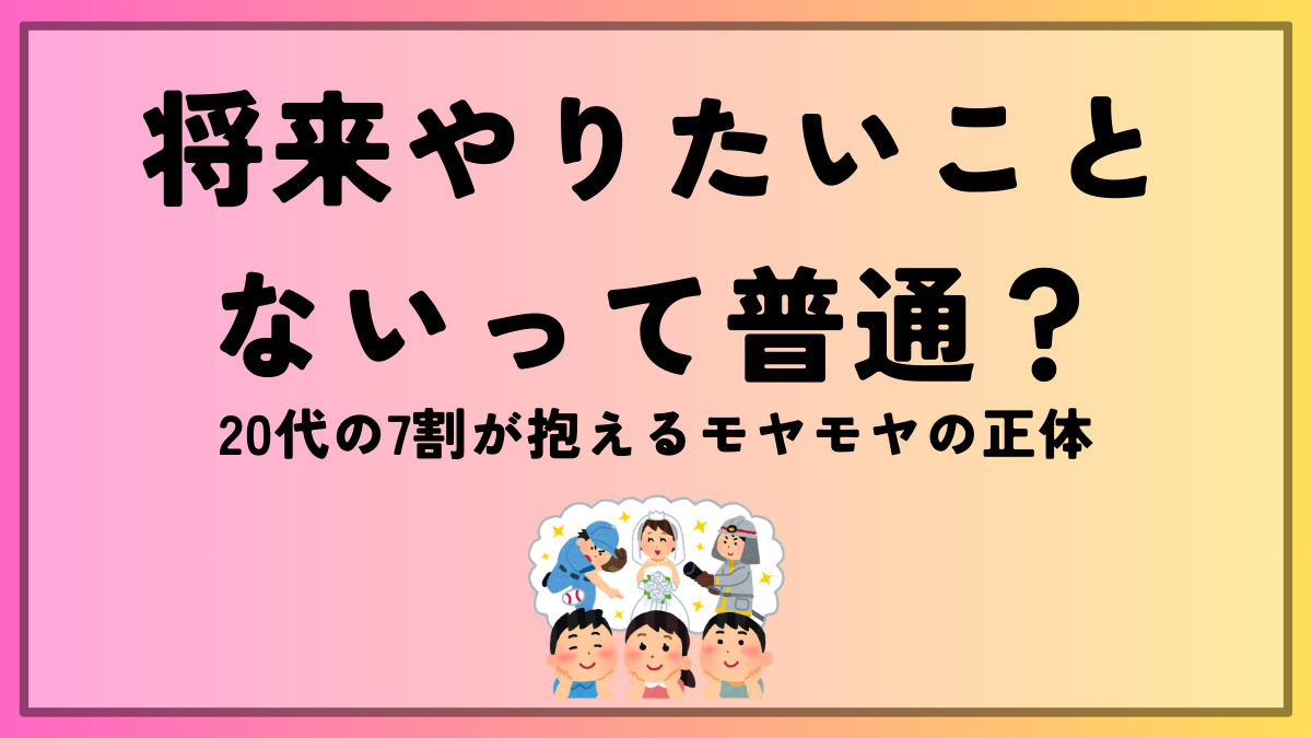 shoraiyaritaikotonai