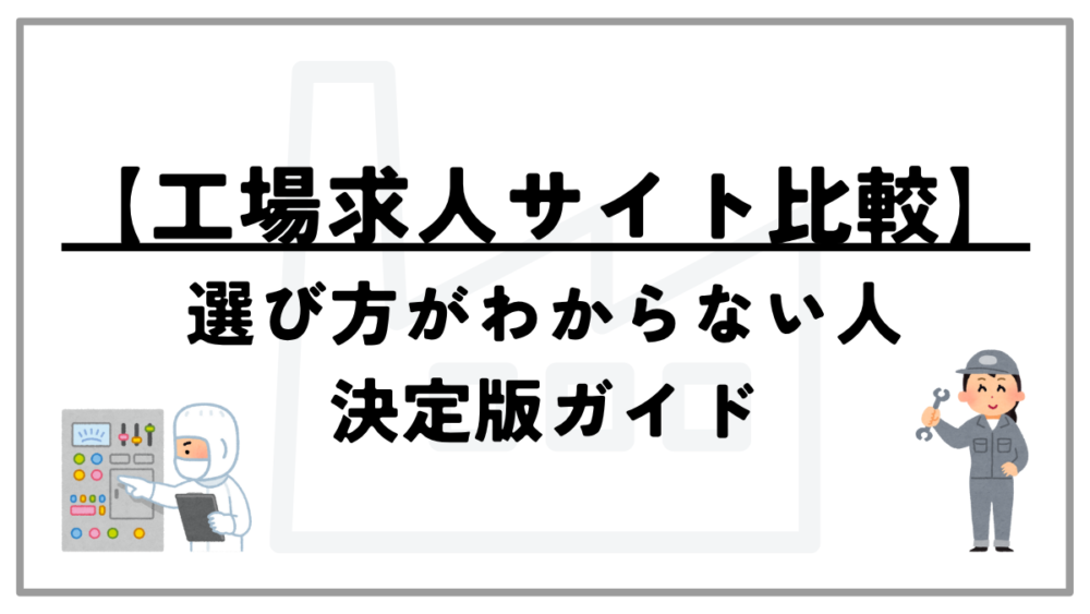 kojokyujinsaitohikaku
