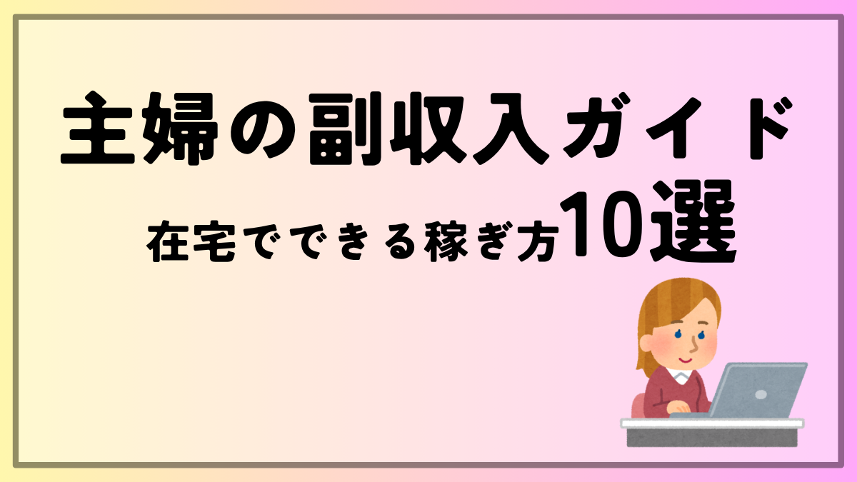 shufufukushunyu