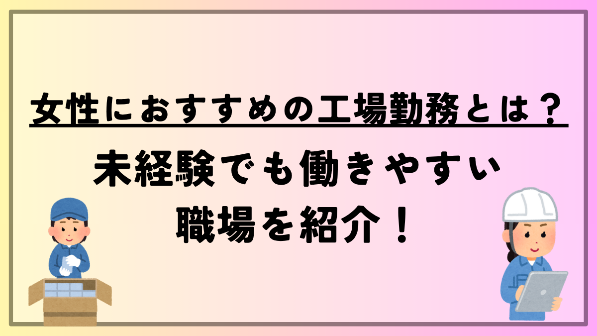 factory-job-woman