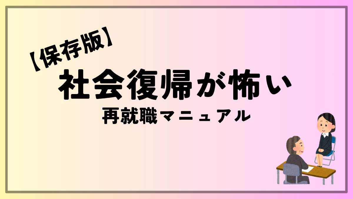 shakaifukkikowaishufu